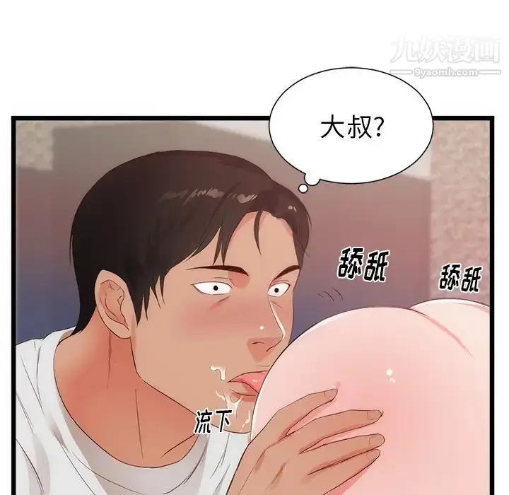 漫画《初恋的女儿》第29话第46张图