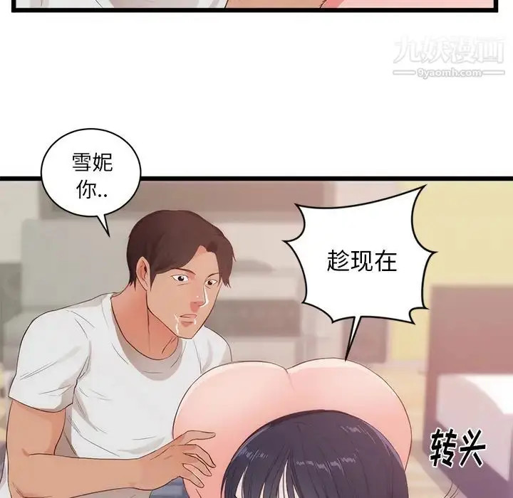 漫画《初恋的女儿》第29话第47张图