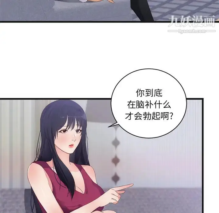 漫画《初恋的女儿》第29话第5张图
