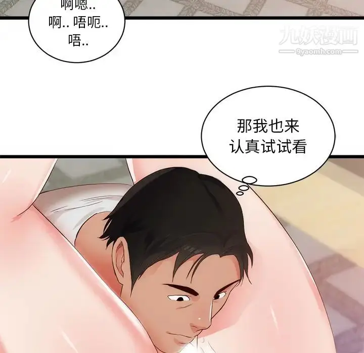 漫画《初恋的女儿》第29话第53张图