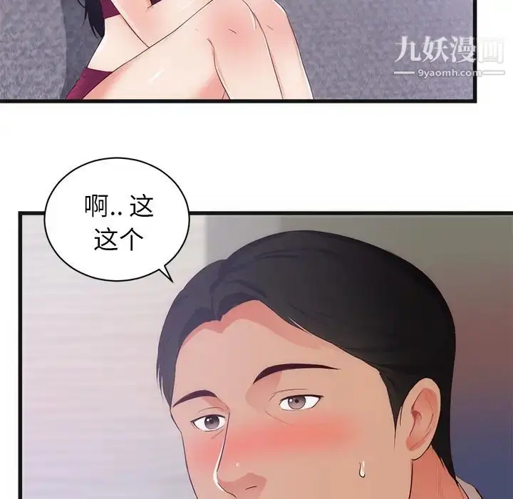 漫画《初恋的女儿》第29话第6张图