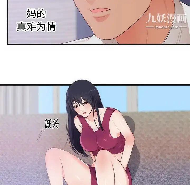 漫画《初恋的女儿》第29话第7张图