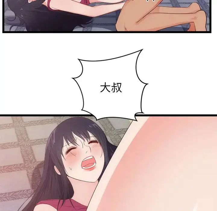 漫画《初恋的女儿》第29话第73张图
