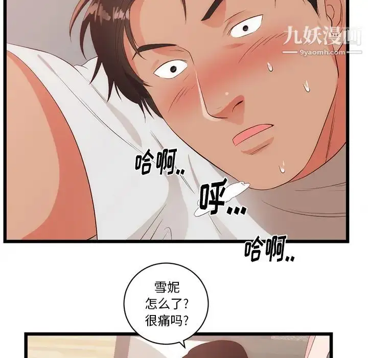 漫画《初恋的女儿》第29话第75张图