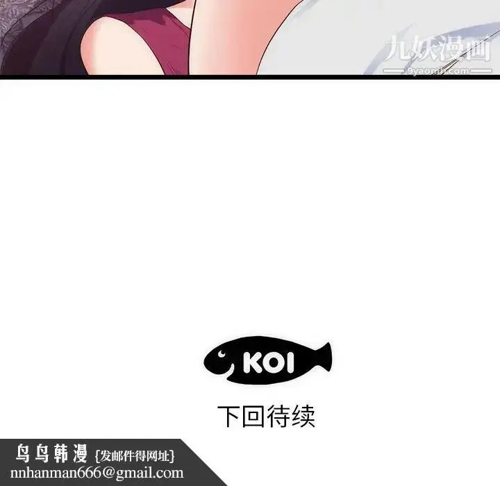漫画《初恋的女儿》第29话第81张图