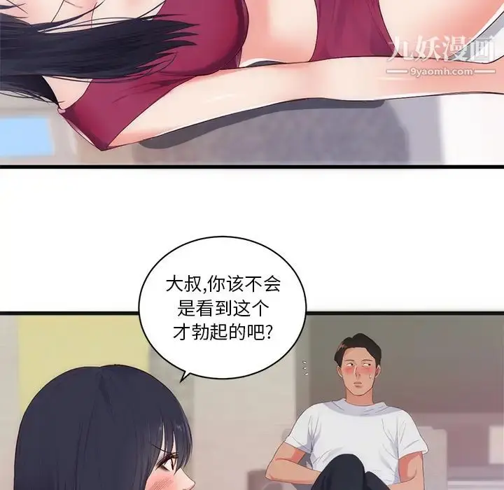 漫画《初恋的女儿》第29话第9张图