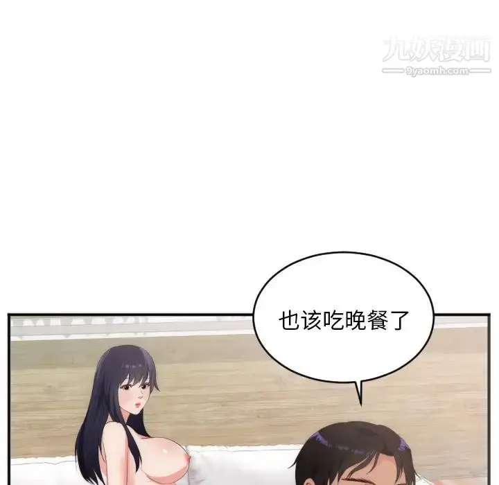 漫画《初恋的女儿》第27话第33张图