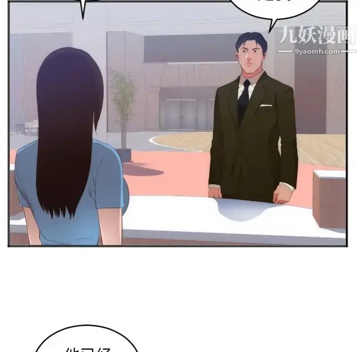 漫画《初恋的女儿》第27话第38张图