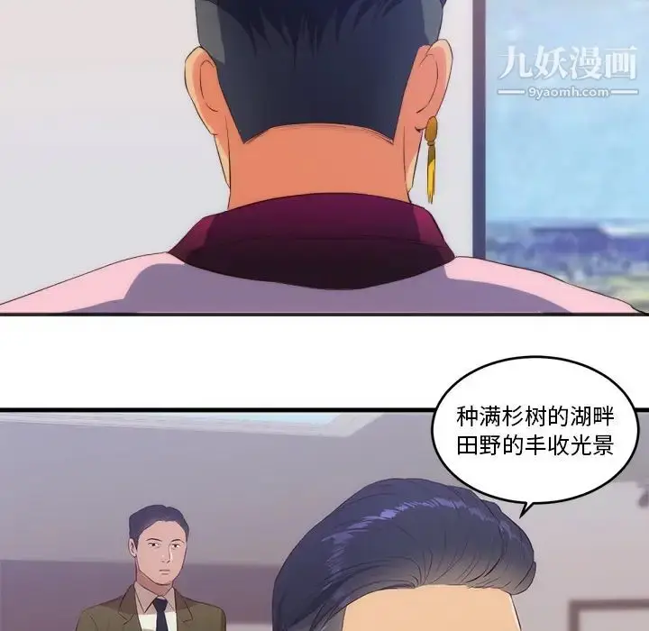 漫画《初恋的女儿》第27话第44张图