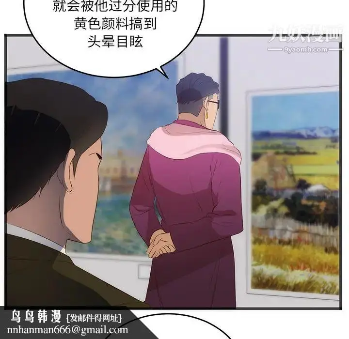 漫画《初恋的女儿》第27话第47张图