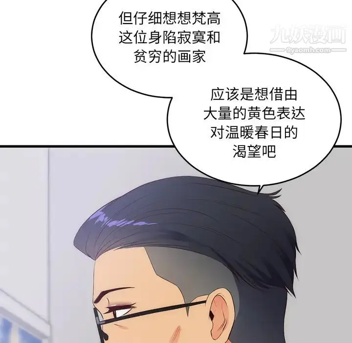 漫画《初恋的女儿》第27话第48张图