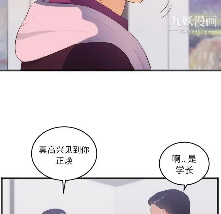 漫画《初恋的女儿》第27话第52张图