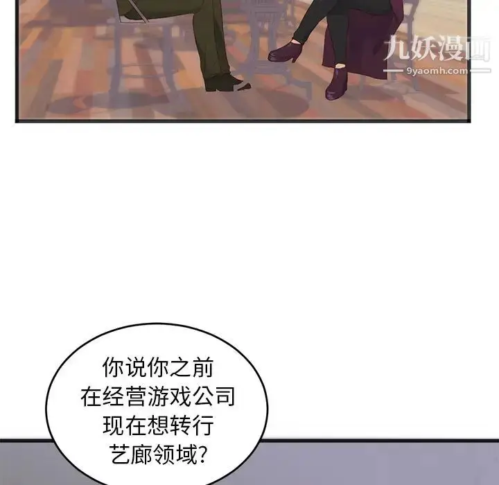漫画《初恋的女儿》第27话第57张图