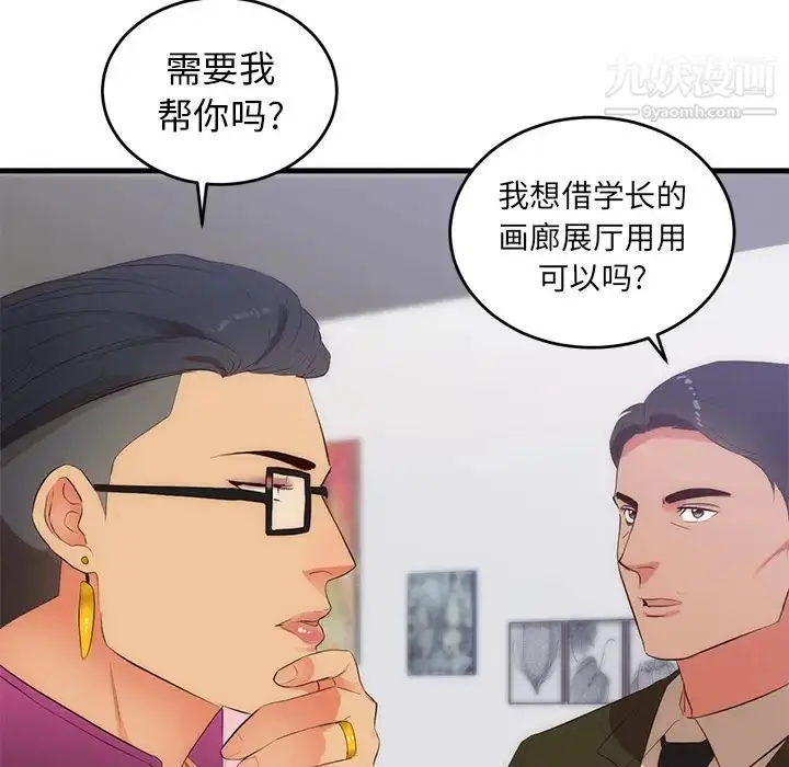 漫画《初恋的女儿》第27话第59张图