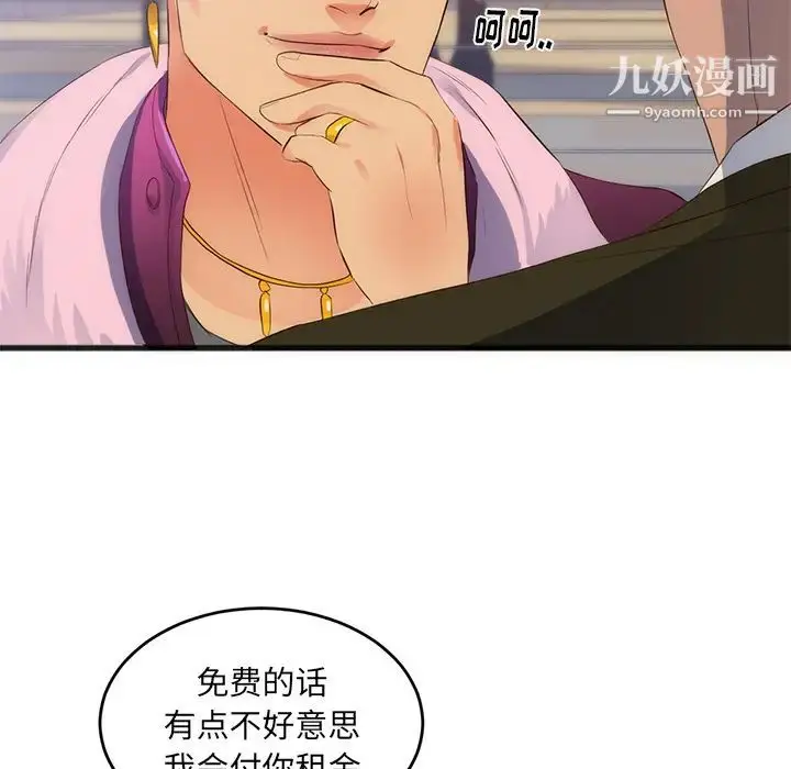 漫画《初恋的女儿》第27话第61张图