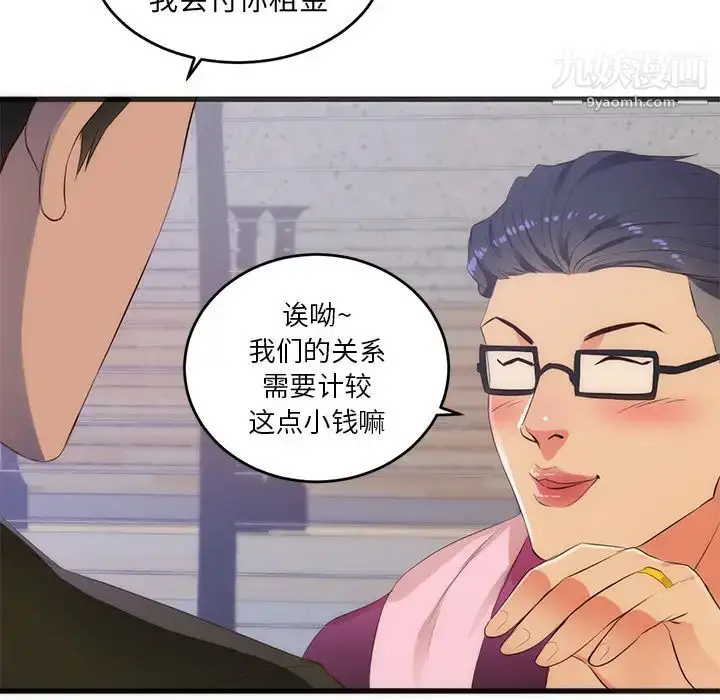 漫画《初恋的女儿》第27话第62张图
