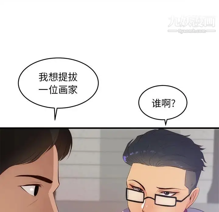 漫画《初恋的女儿》第27话第63张图