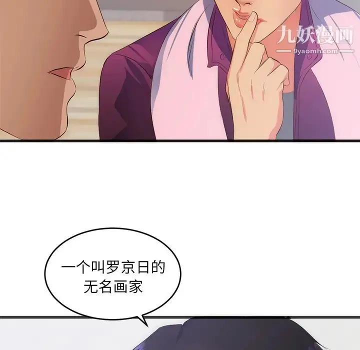 漫画《初恋的女儿》第27话第64张图