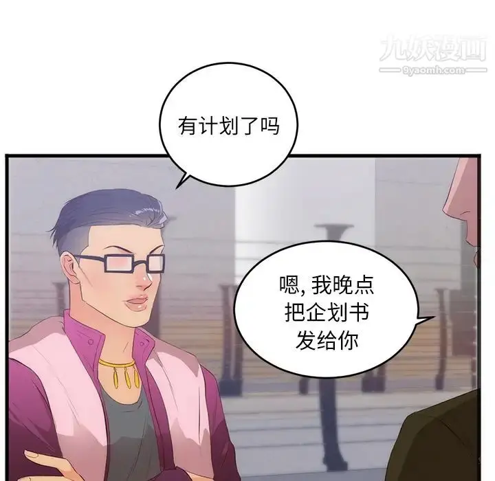 漫画《初恋的女儿》第27话第66张图