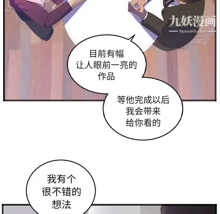 漫画《初恋的女儿》第27话第68张图