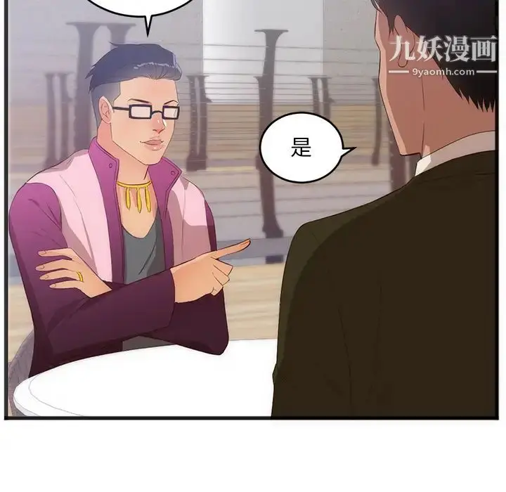 漫画《初恋的女儿》第27话第69张图