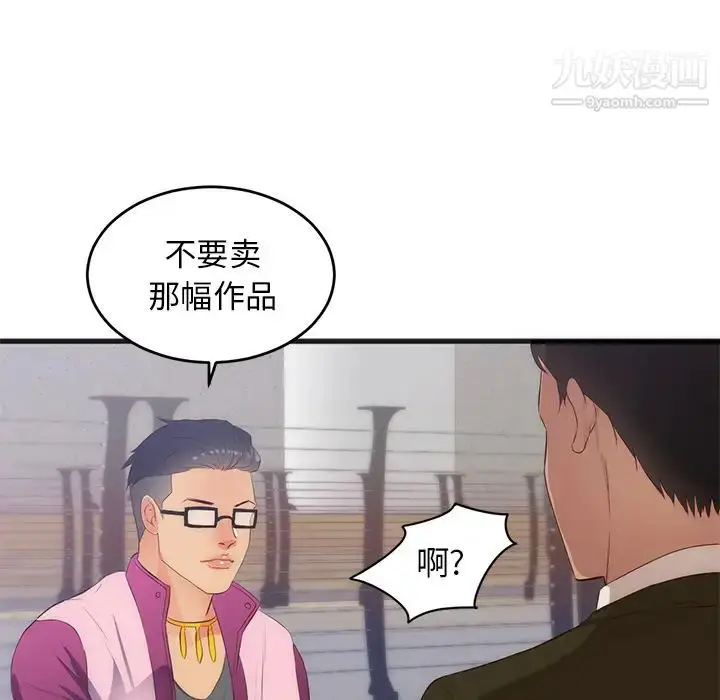 漫画《初恋的女儿》第27话第70张图