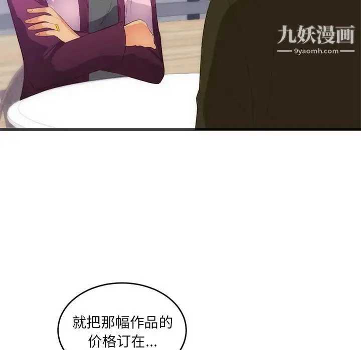 漫画《初恋的女儿》第27话第71张图