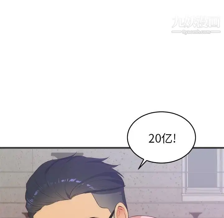 漫画《初恋的女儿》第27话第73张图