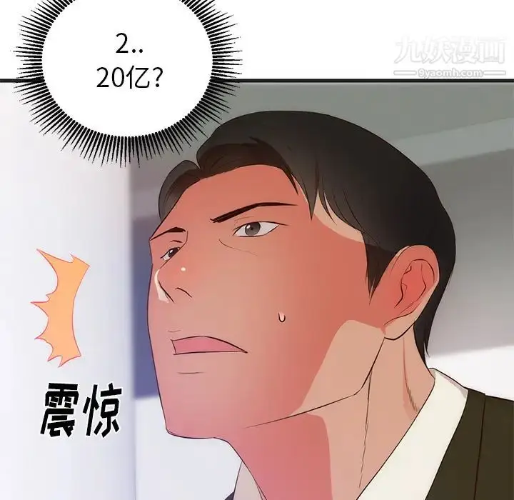漫画《初恋的女儿》第27话第75张图