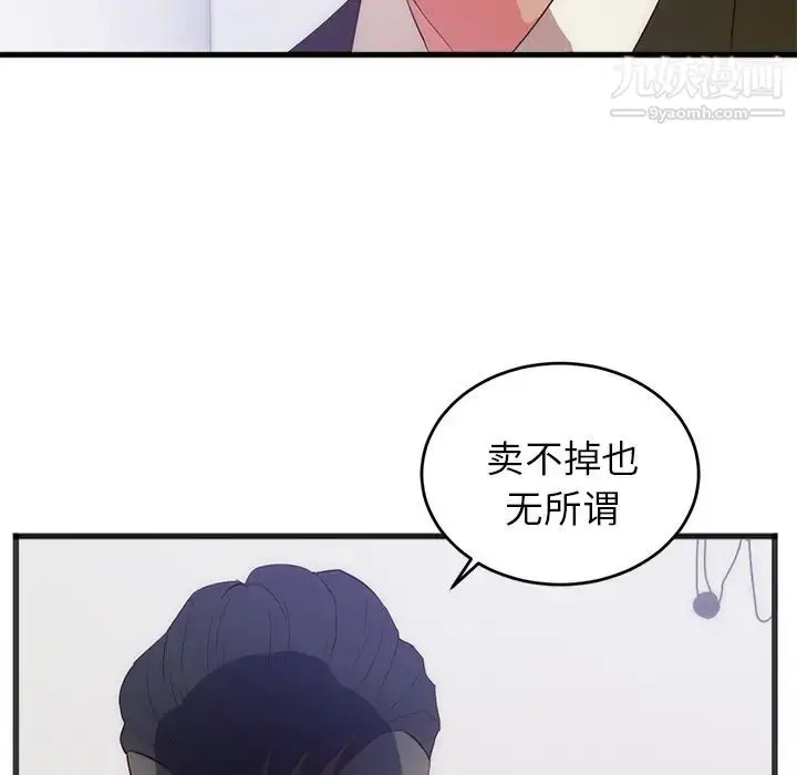 漫画《初恋的女儿》第27话第76张图