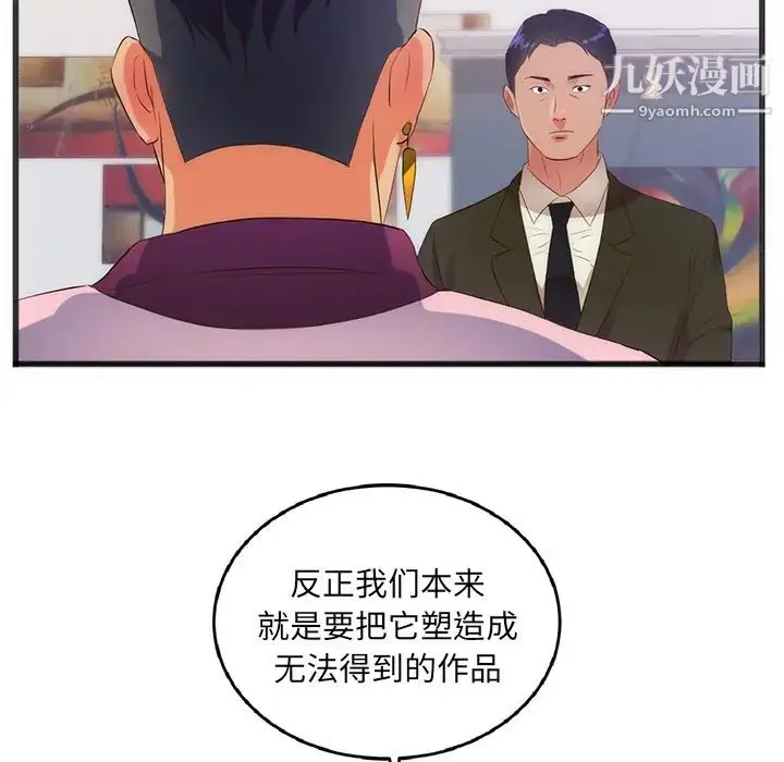 漫画《初恋的女儿》第27话第77张图