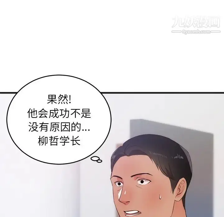 漫画《初恋的女儿》第27话第79张图