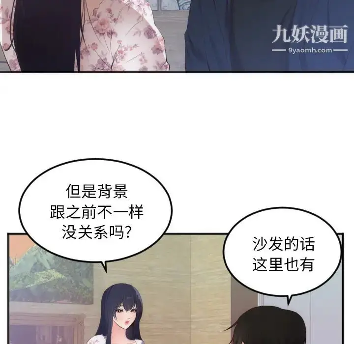 漫画《初恋的女儿》第27话第8张图