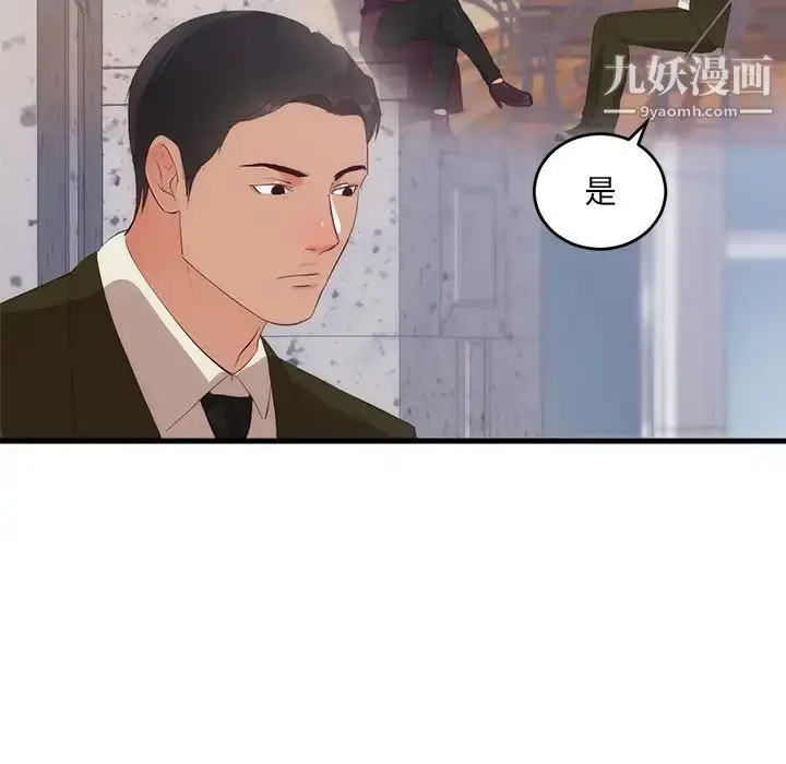 漫画《初恋的女儿》第27话第84张图