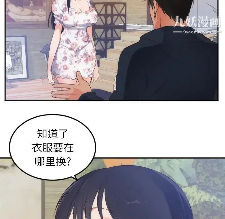 漫画《初恋的女儿》第27话第9张图