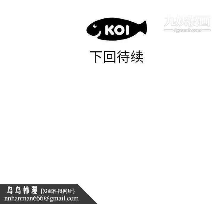 漫画《初恋的女儿》第27话第90张图