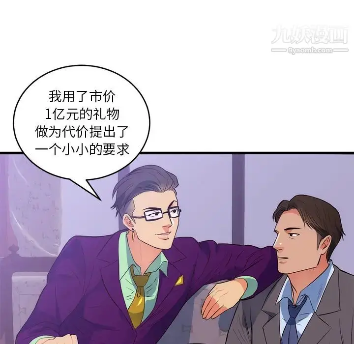 漫画《初恋的女儿》第32话第11张图