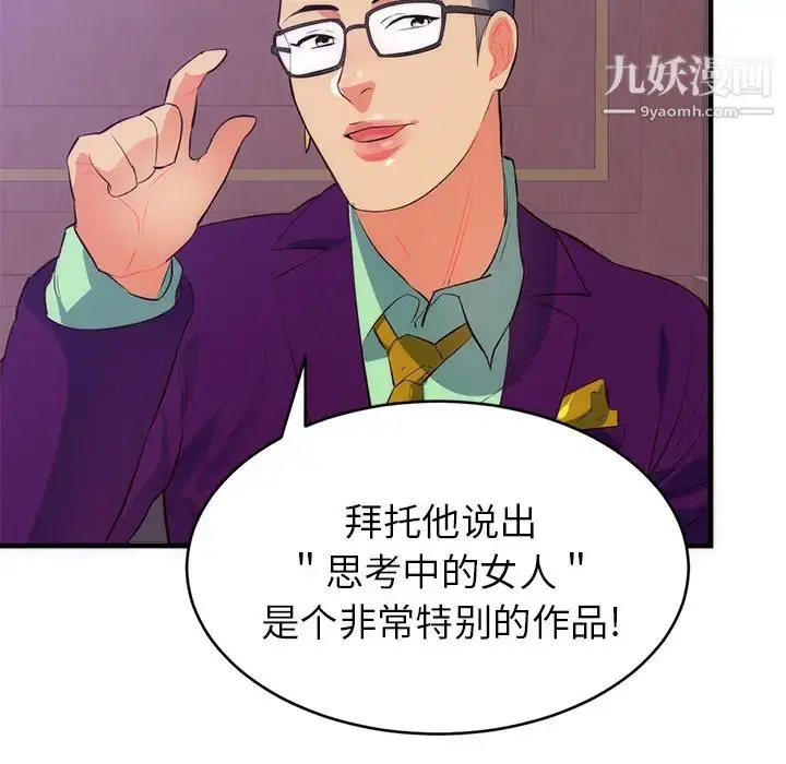 漫画《初恋的女儿》第32话第13张图