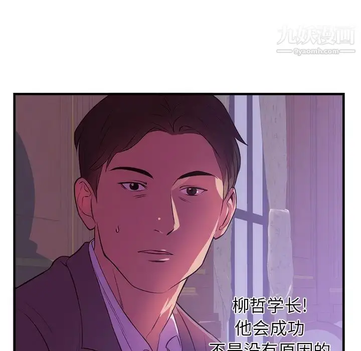 漫画《初恋的女儿》第32话第14张图