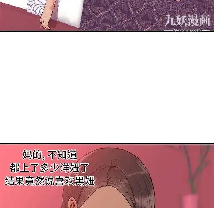 漫画《初恋的女儿》第32话第18张图