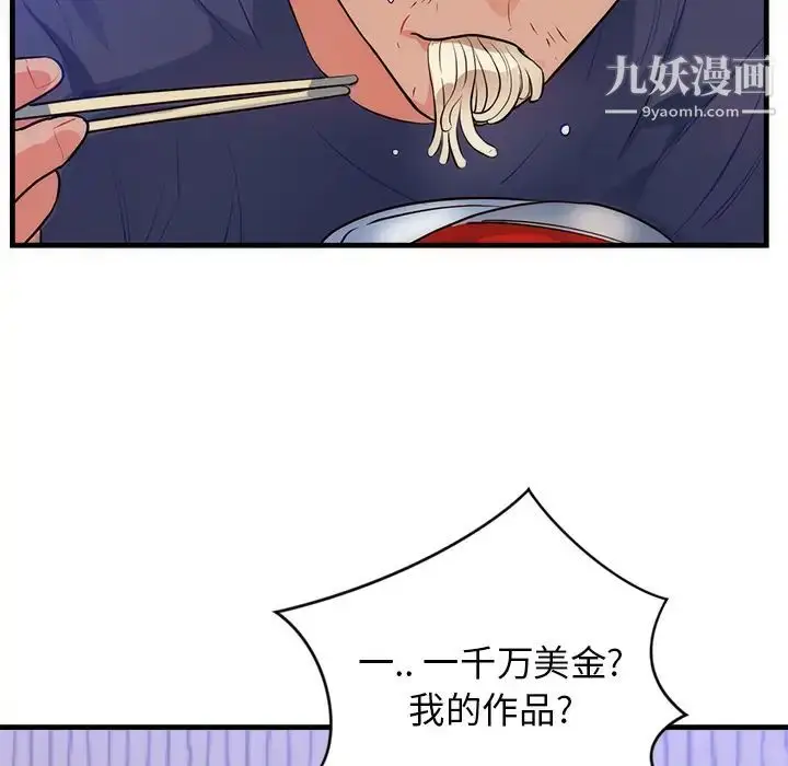 漫画《初恋的女儿》第32话第41张图