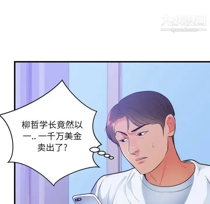 漫画《初恋的女儿》第32话第43张图