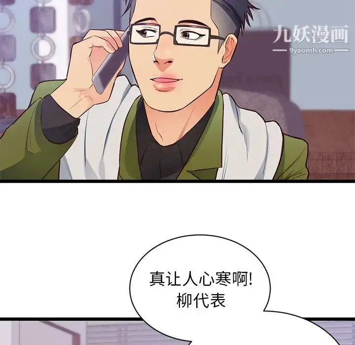 漫画《初恋的女儿》第32话第47张图