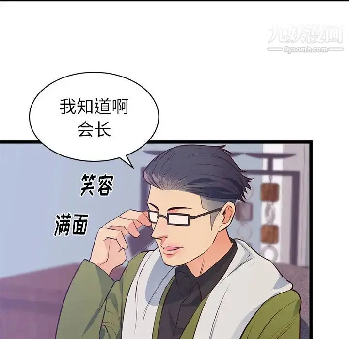 漫画《初恋的女儿》第32话第49张图