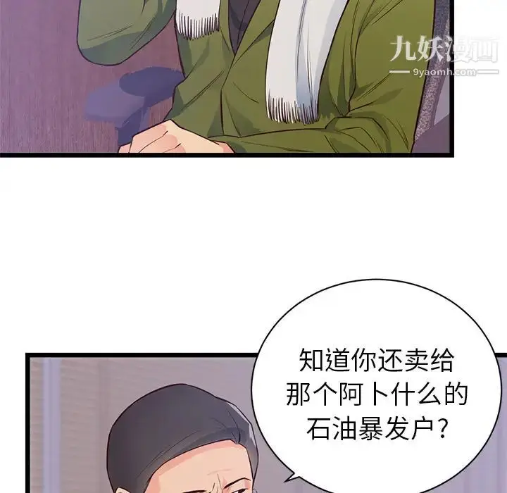 漫画《初恋的女儿》第32话第50张图