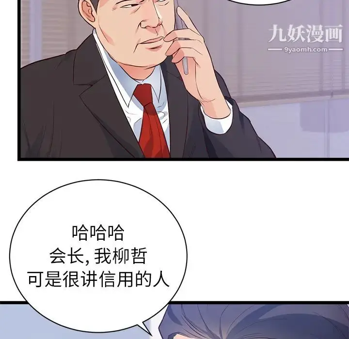 漫画《初恋的女儿》第32话第51张图