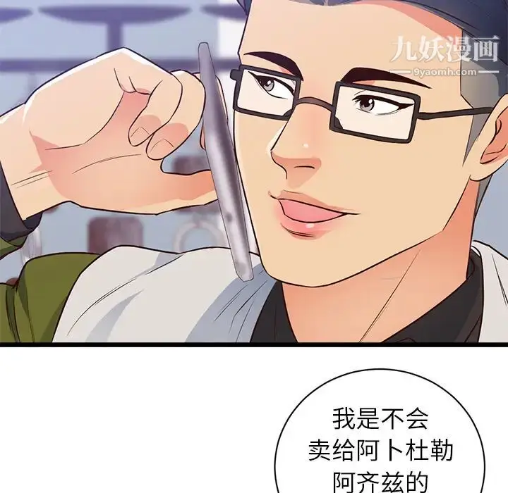 漫画《初恋的女儿》第32话第52张图