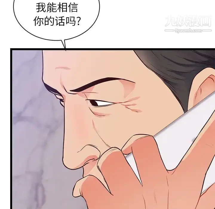 漫画《初恋的女儿》第32话第54张图