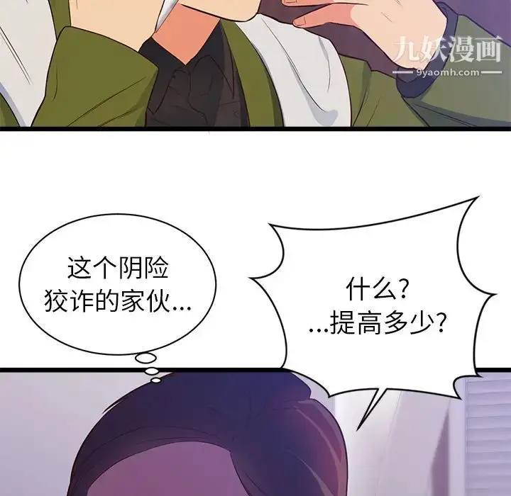 漫画《初恋的女儿》第32话第56张图