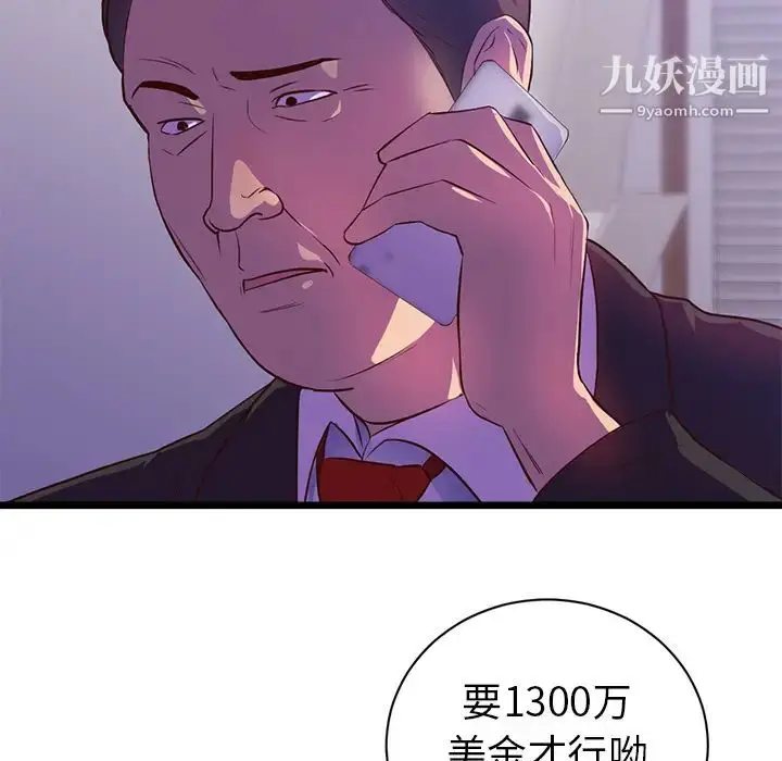 漫画《初恋的女儿》第32话第57张图